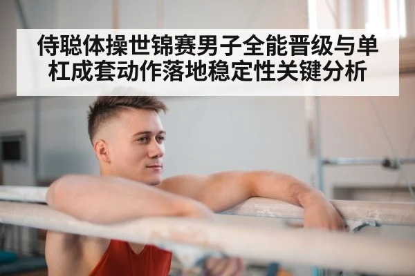 male gymnast horizontal bar landing(kaiyun)